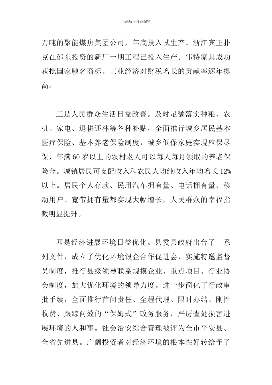 外地老乡座谈会讲话稿_第3页