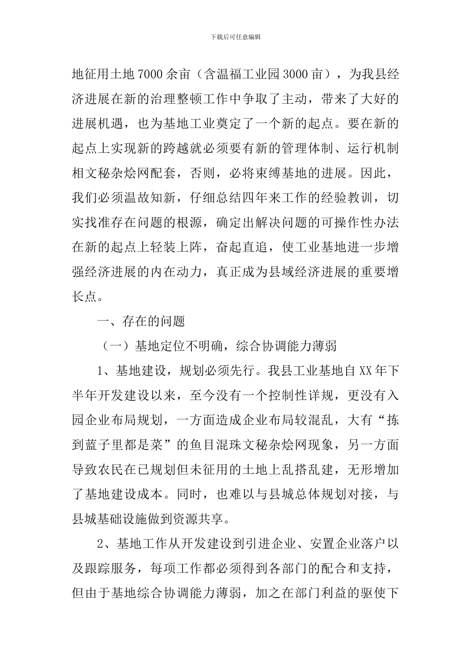 工业调研报告范文4篇_第2页