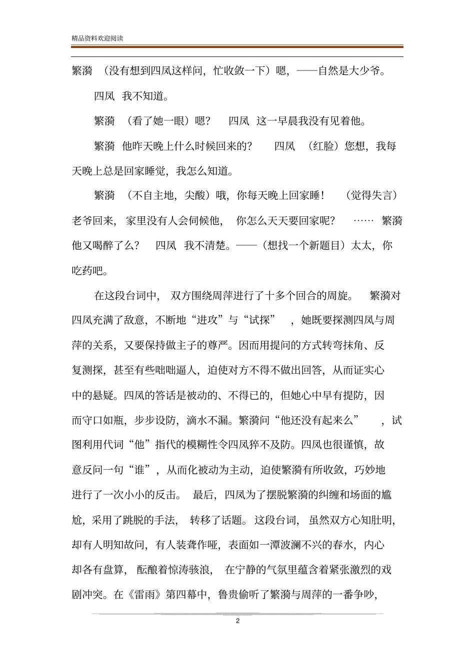 【雷雨语言潜台词的二重性赏析】雷雨中哦的潜台词_第2页