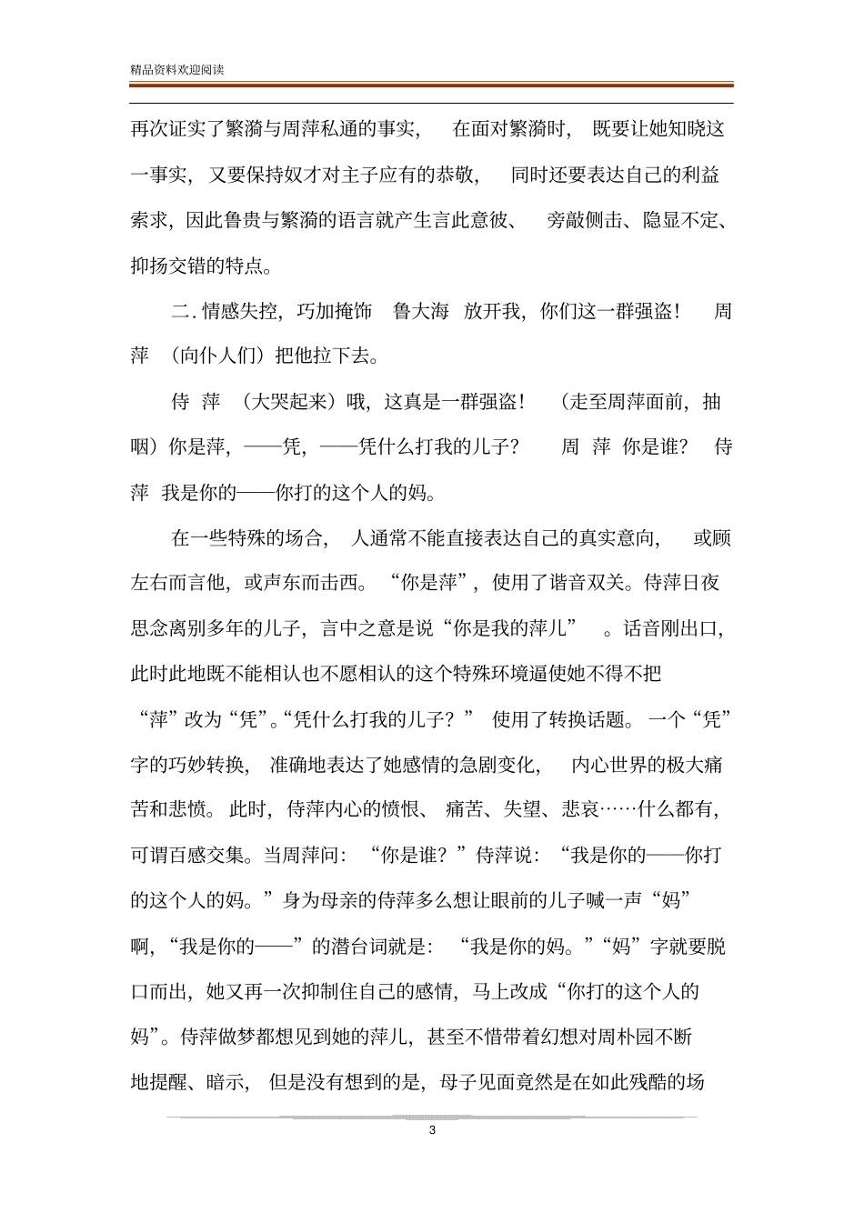 【雷雨语言潜台词的二重性赏析】雷雨中哦的潜台词_第3页