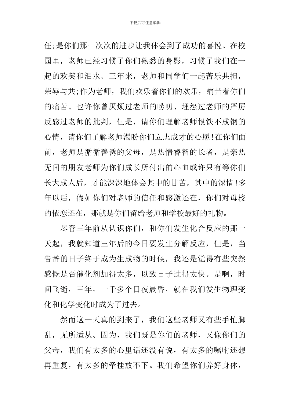 初中初三毕业典礼教师发言稿_第2页