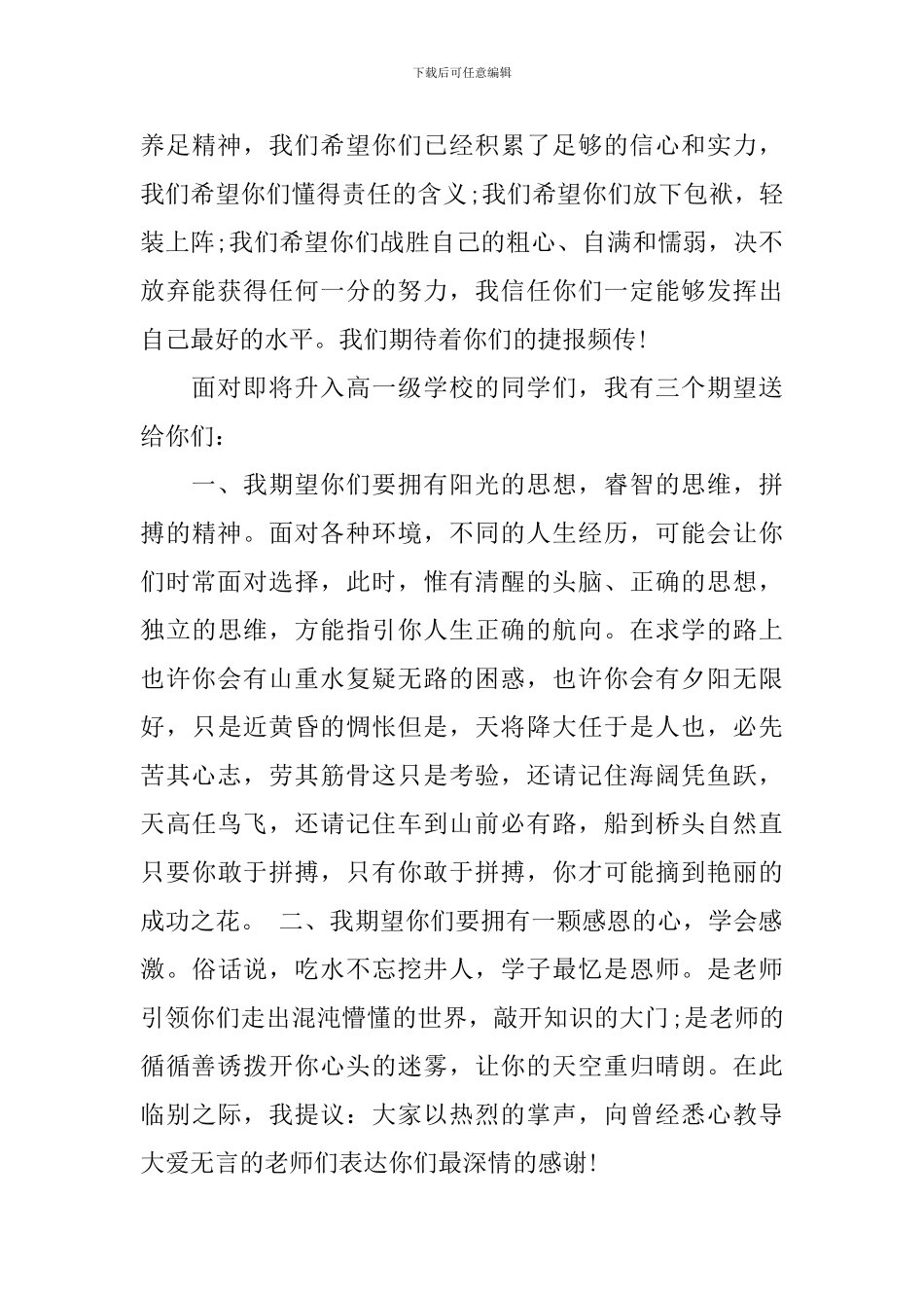 初中初三毕业典礼教师发言稿_第3页