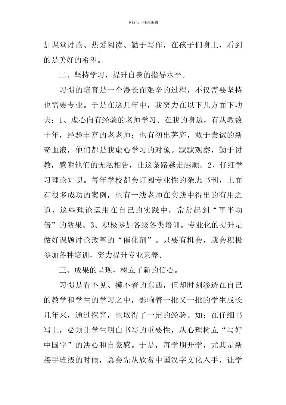 课题研究自查报告模板5篇_第2页