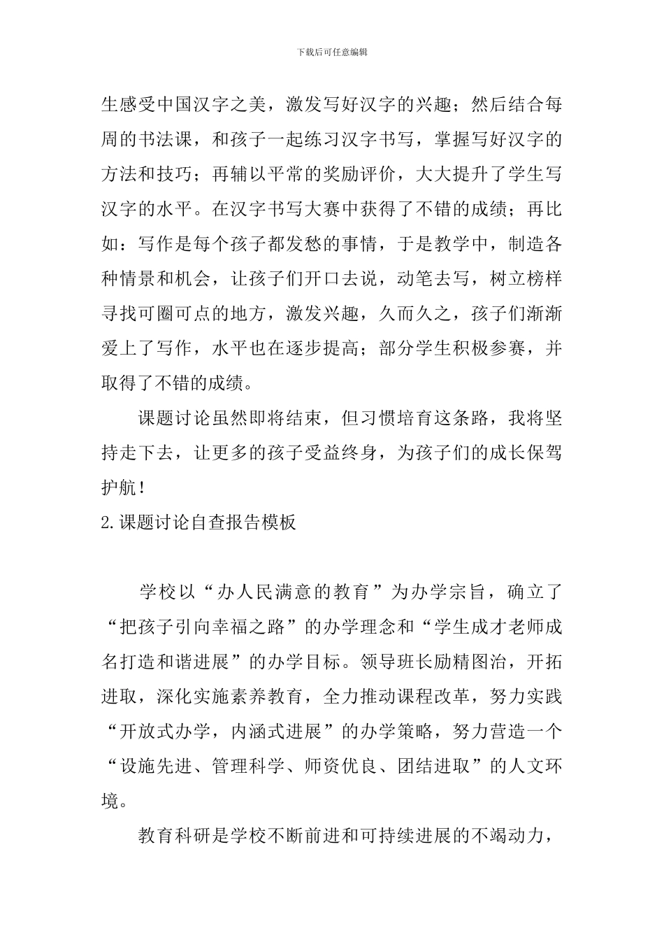 课题研究自查报告模板5篇_第3页