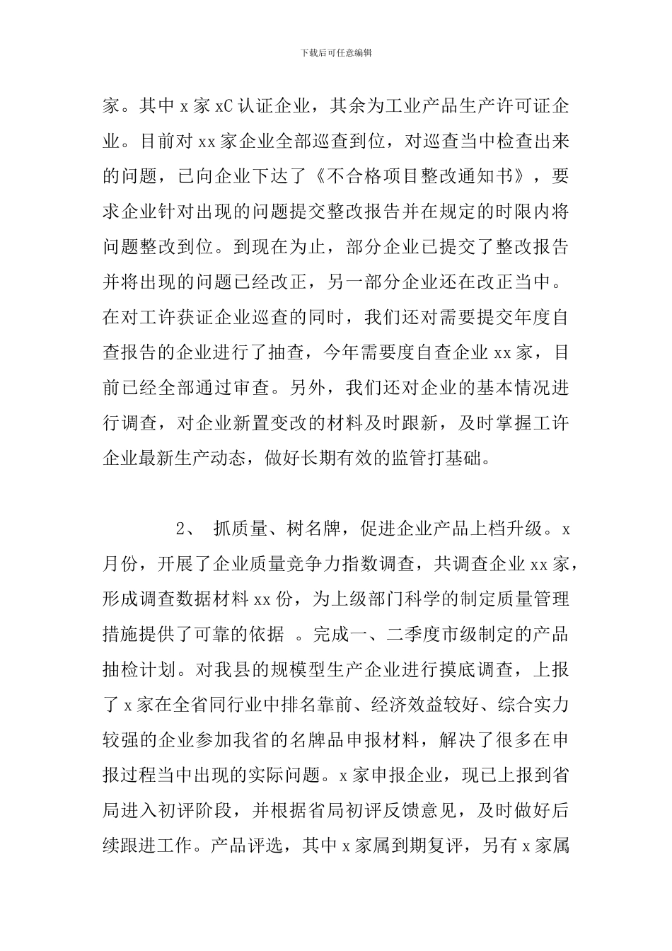 县质监局上半年工作总结及下半年工作计划_第2页