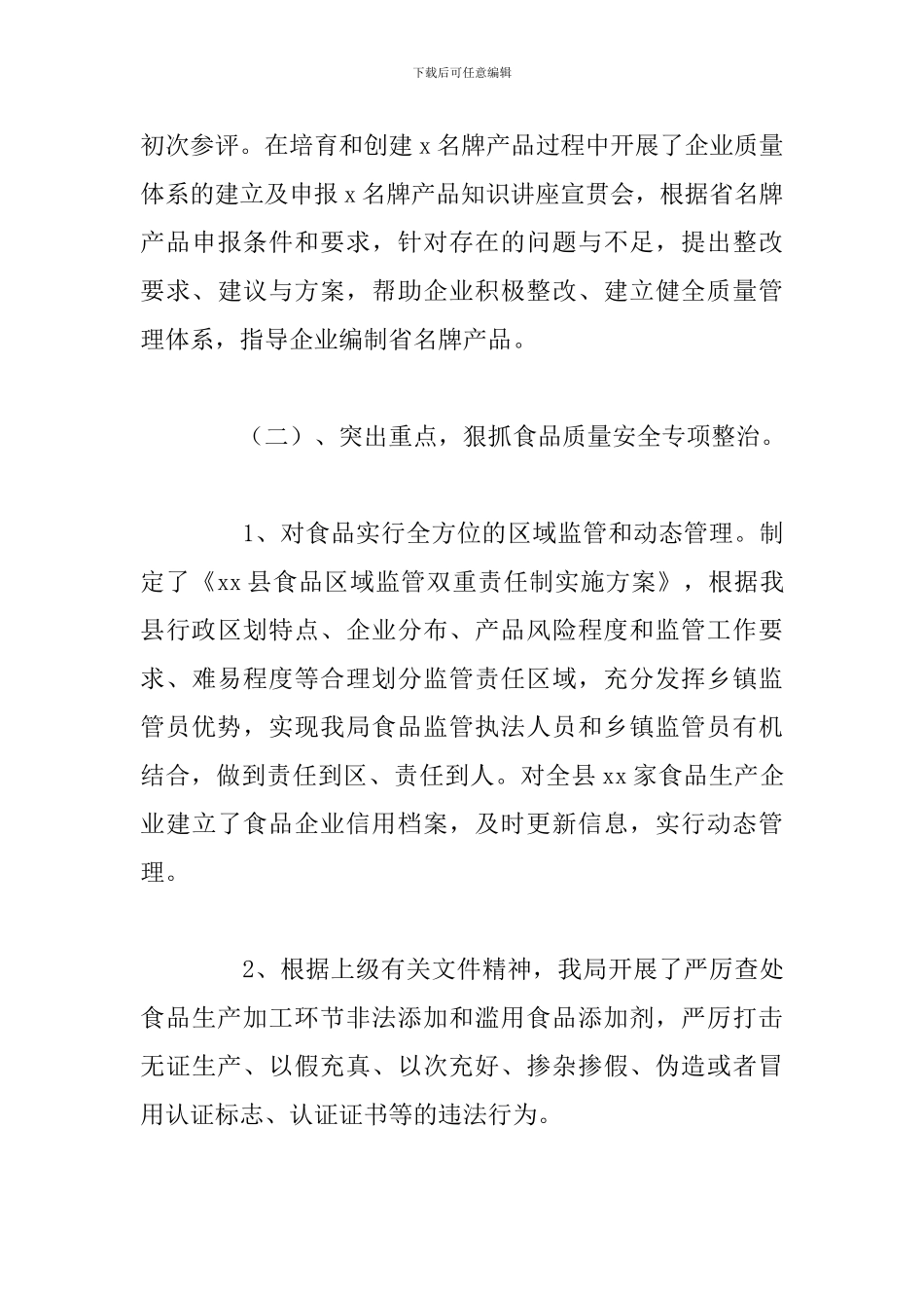县质监局上半年工作总结及下半年工作计划_第3页