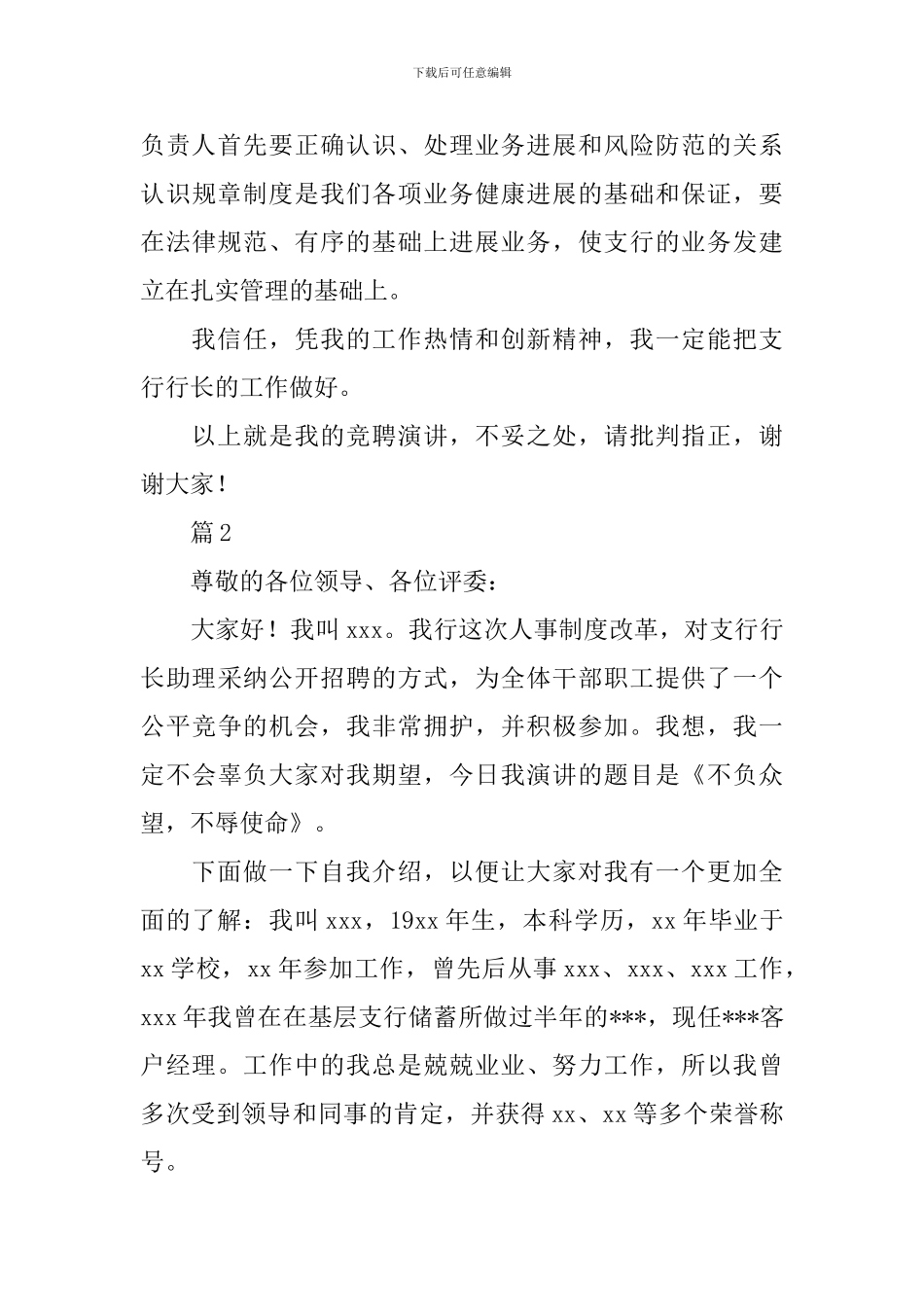 银行支行行长竞聘报告_第3页