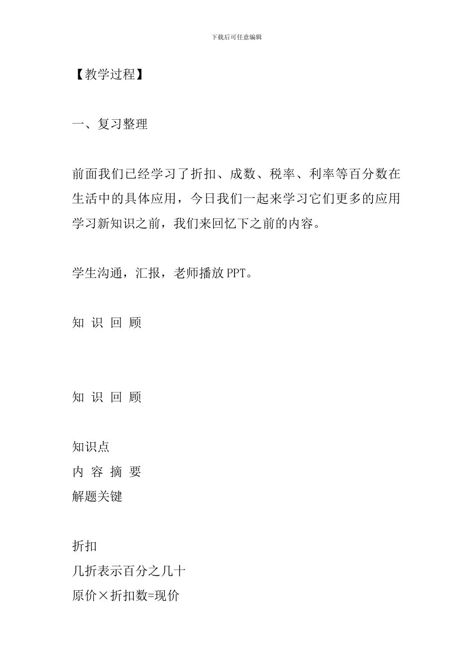 《百分数二例5解决问题》教学设计_第2页