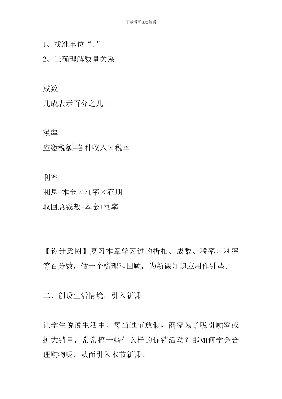 《百分数二例5解决问题》教学设计_第3页