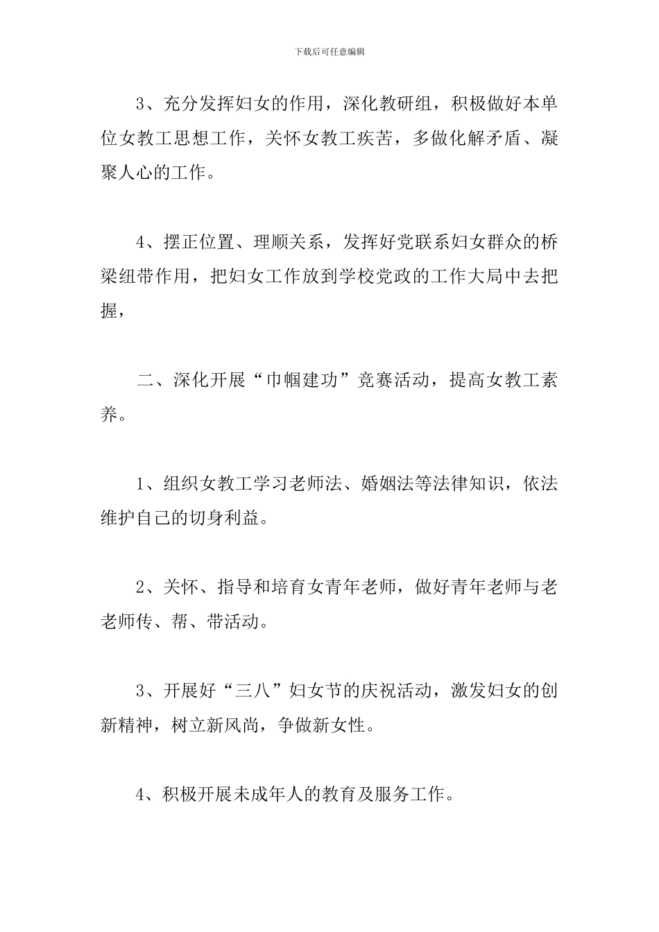 学校2024妇联工作计划_第2页