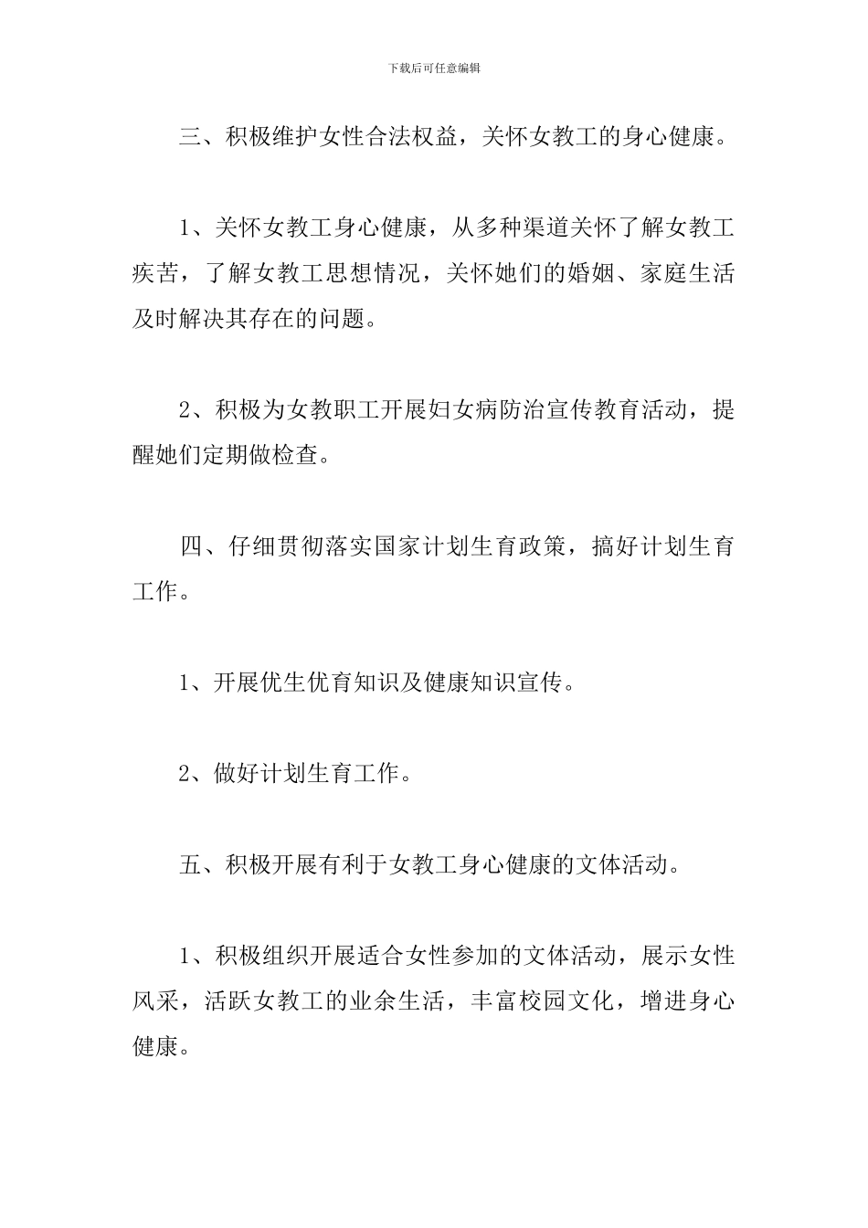 学校2024妇联工作计划_第3页