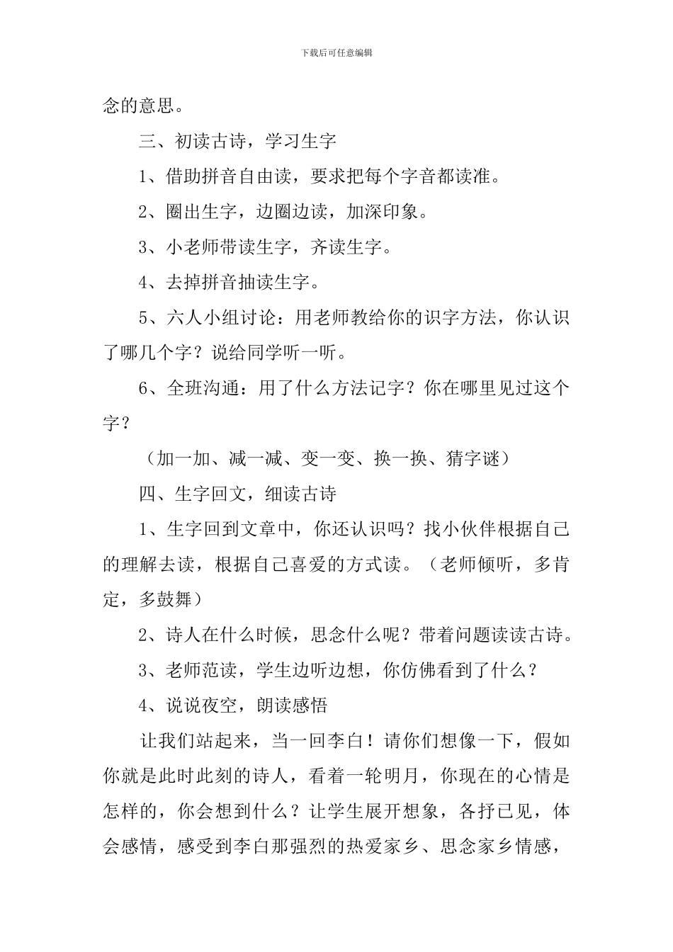 小学一年级语文《静夜思》教学设计及反思_第2页