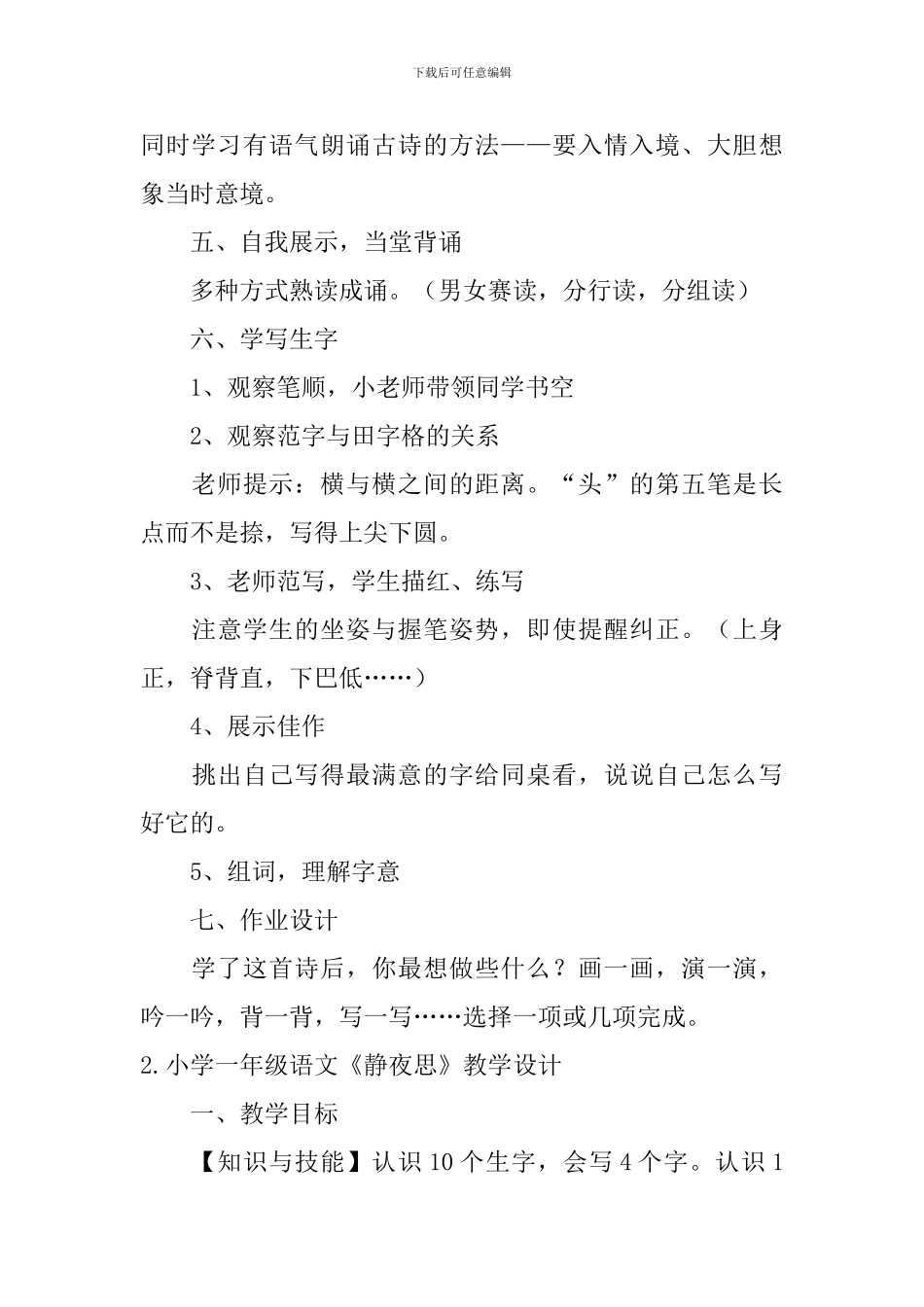 小学一年级语文《静夜思》教学设计及反思_第3页