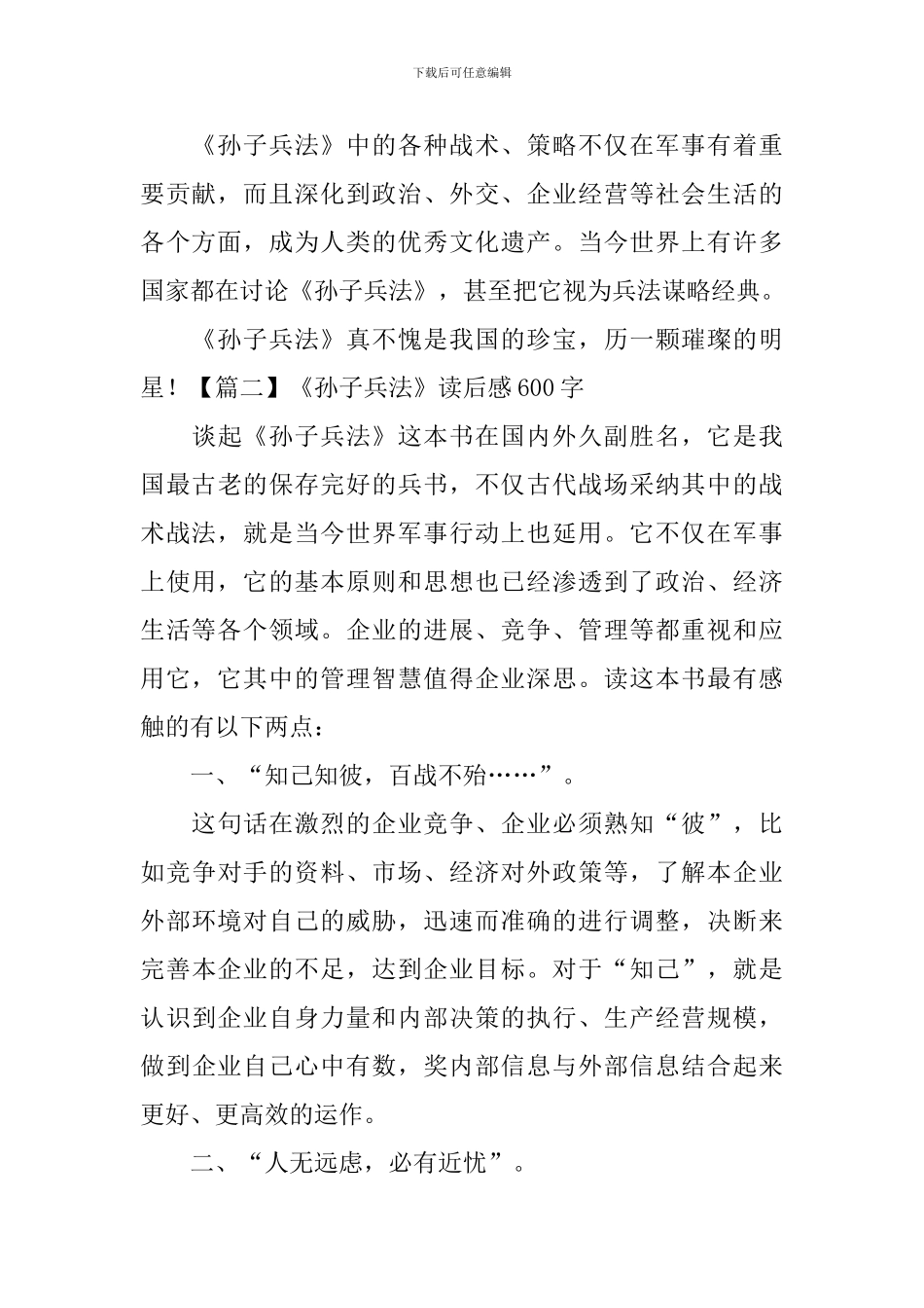 《孙子兵法》读后感600字_第2页