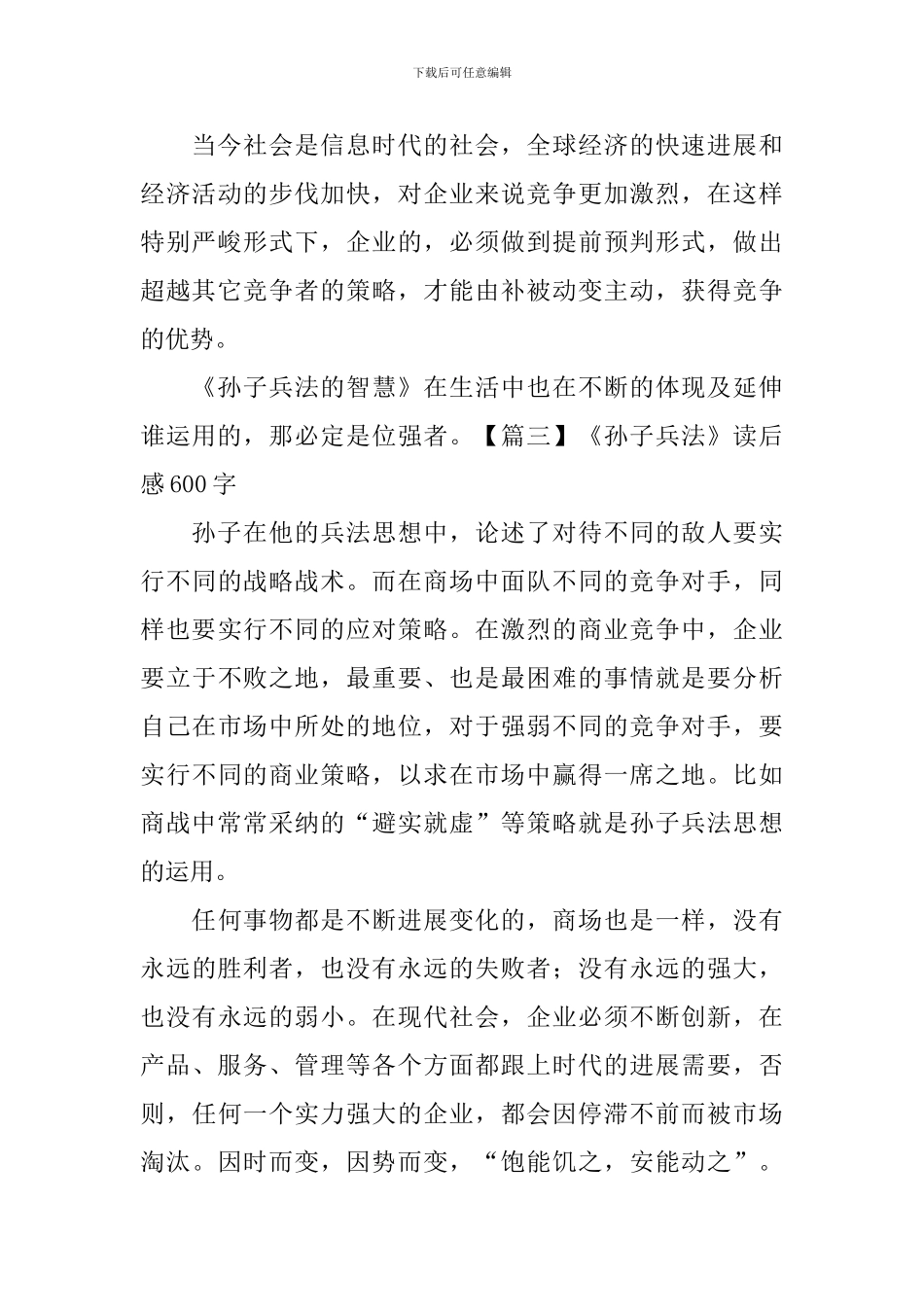 《孙子兵法》读后感600字_第3页