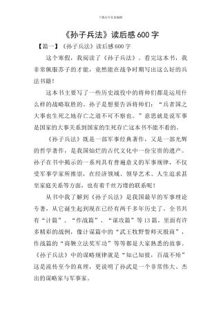 《孙子兵法》读后感600字