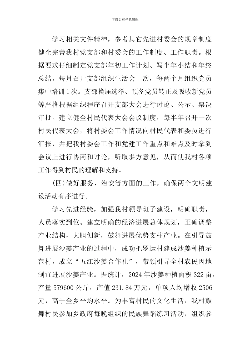 支部建设提升自查报告_第3页