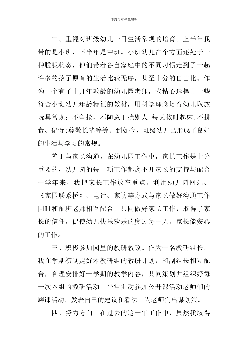 幼儿教师述职报告精选范例_第2页
