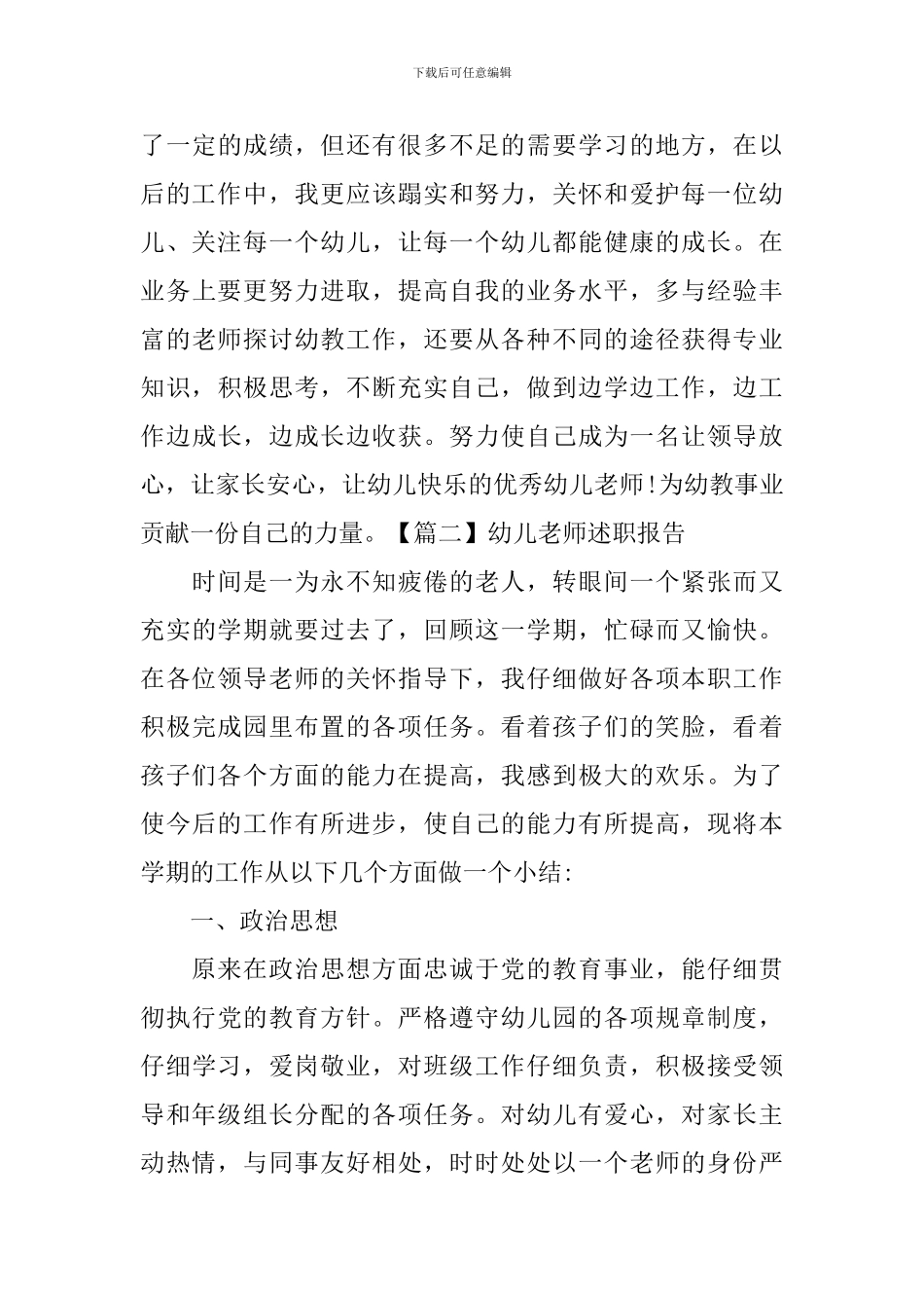幼儿教师述职报告精选范例_第3页