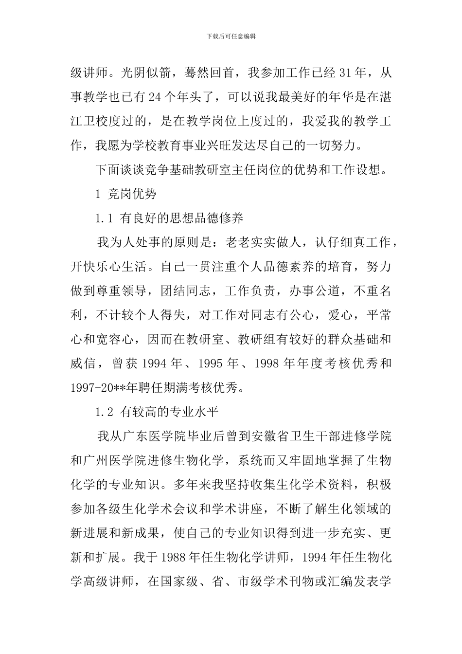 有关竞聘的演讲稿1500字_第2页