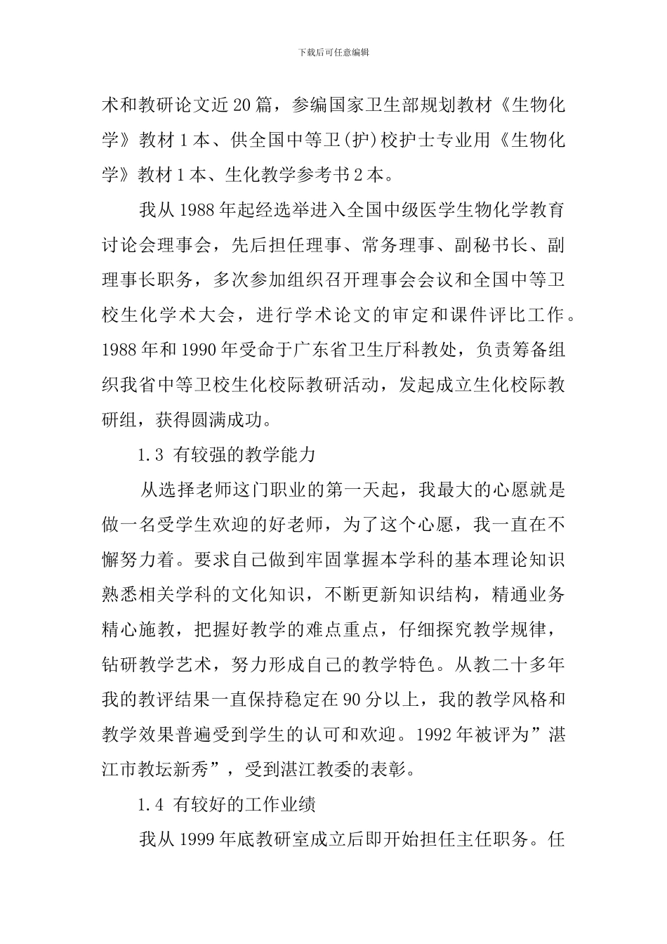 有关竞聘的演讲稿1500字_第3页