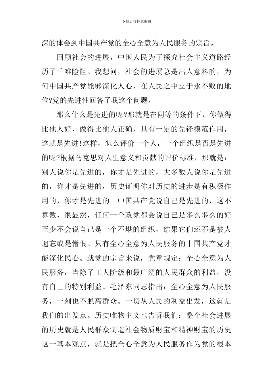 2020年入党积极分子培训班心得体会_第2页