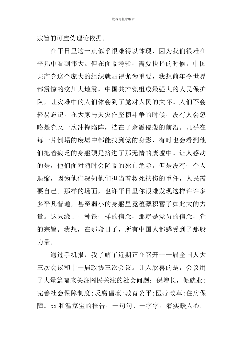 2020年入党积极分子培训班心得体会_第3页