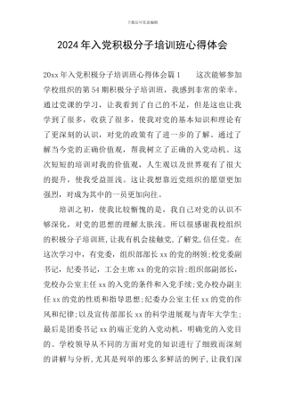 2020年入党积极分子培训班心得体会