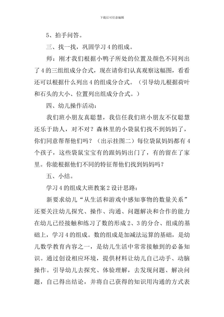 学习4的组成大班教案_第2页