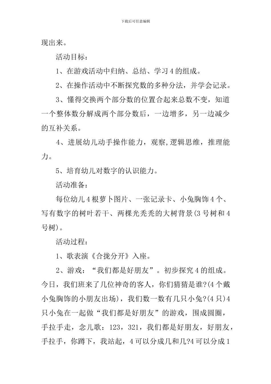 学习4的组成大班教案_第3页