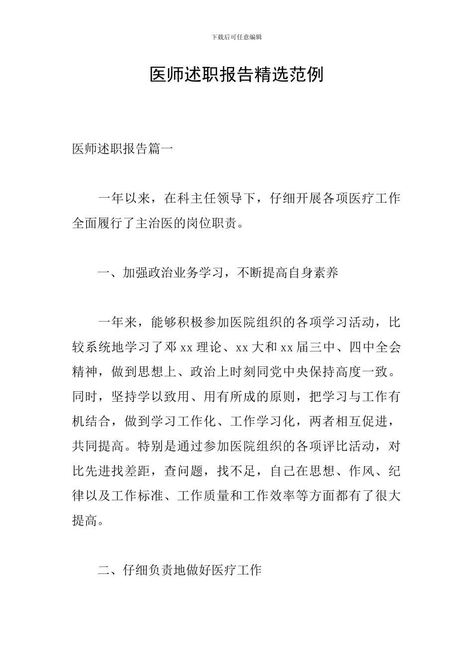 医师述职报告精选范例_第1页