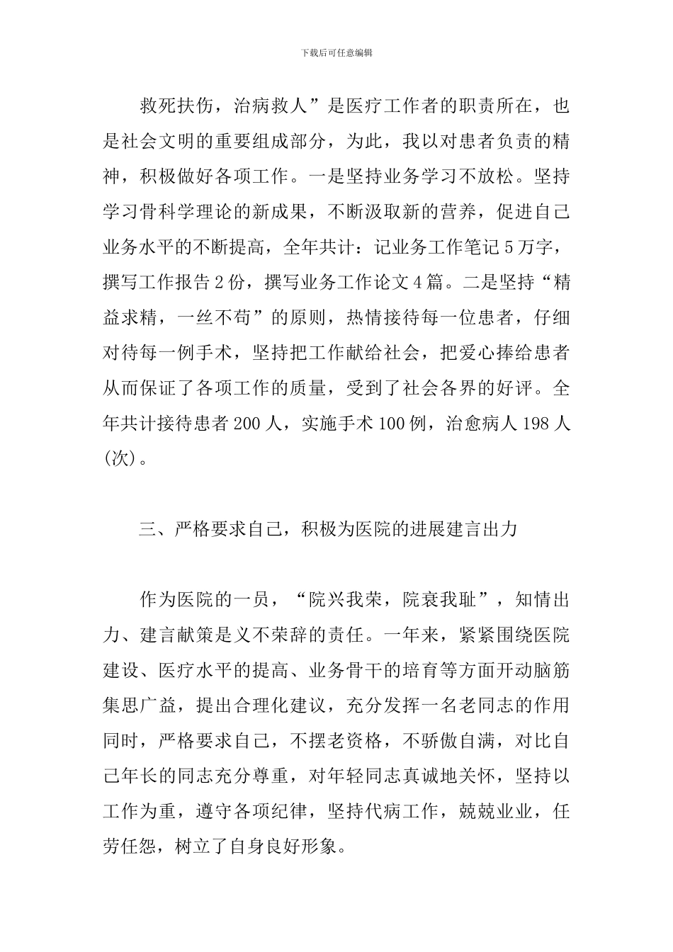 医师述职报告精选范例_第2页
