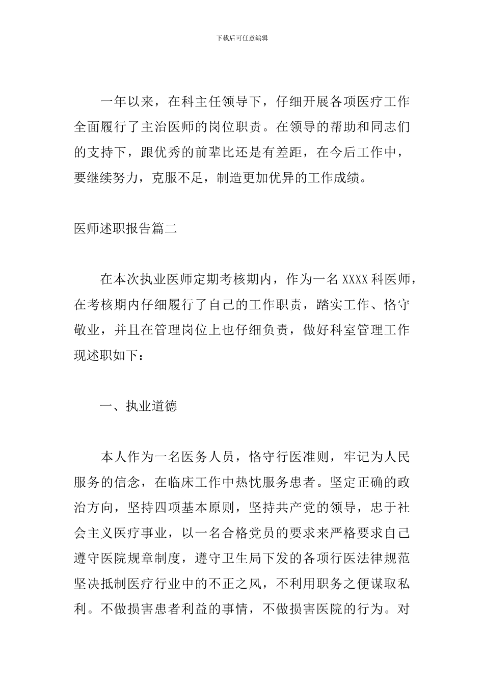 医师述职报告精选范例_第3页