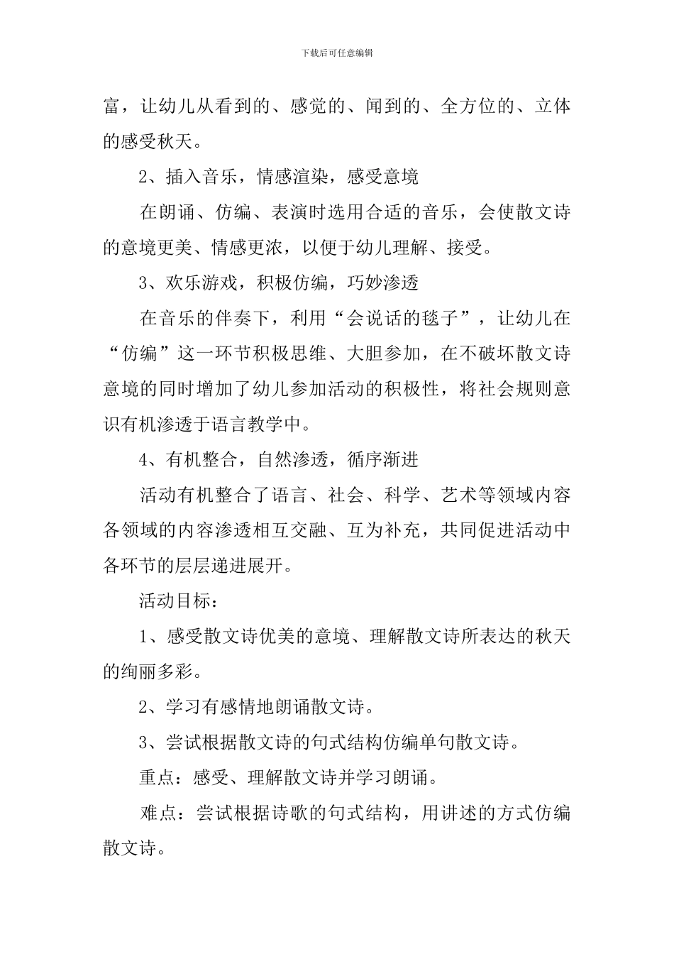 中班语言教案：秋天的颜色_第2页