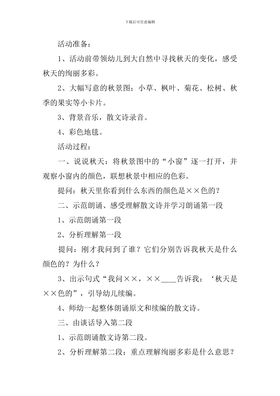 中班语言教案：秋天的颜色_第3页