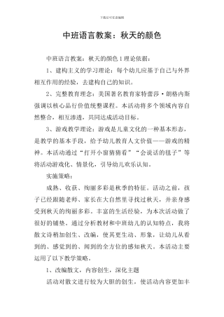 中班语言教案：秋天的颜色