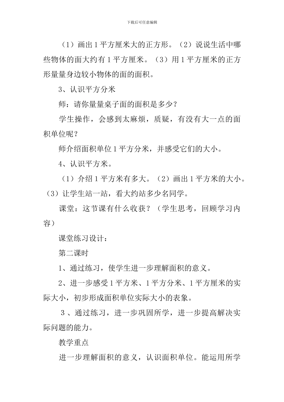 三年级下册数学面积教案_第3页