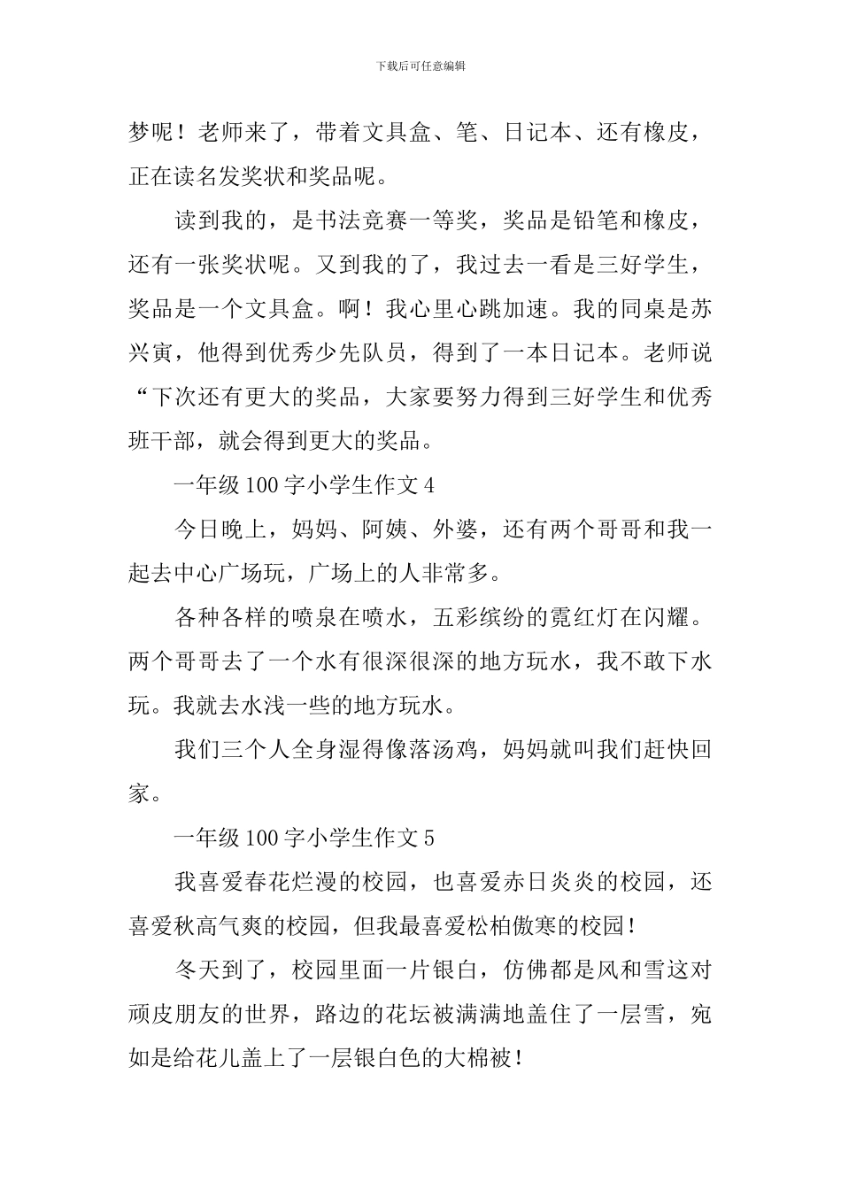 一年级100字小学生作文_第2页