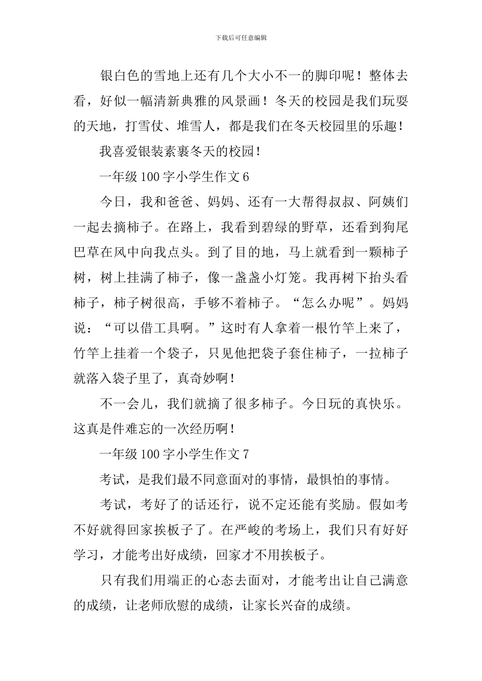 一年级100字小学生作文_第3页