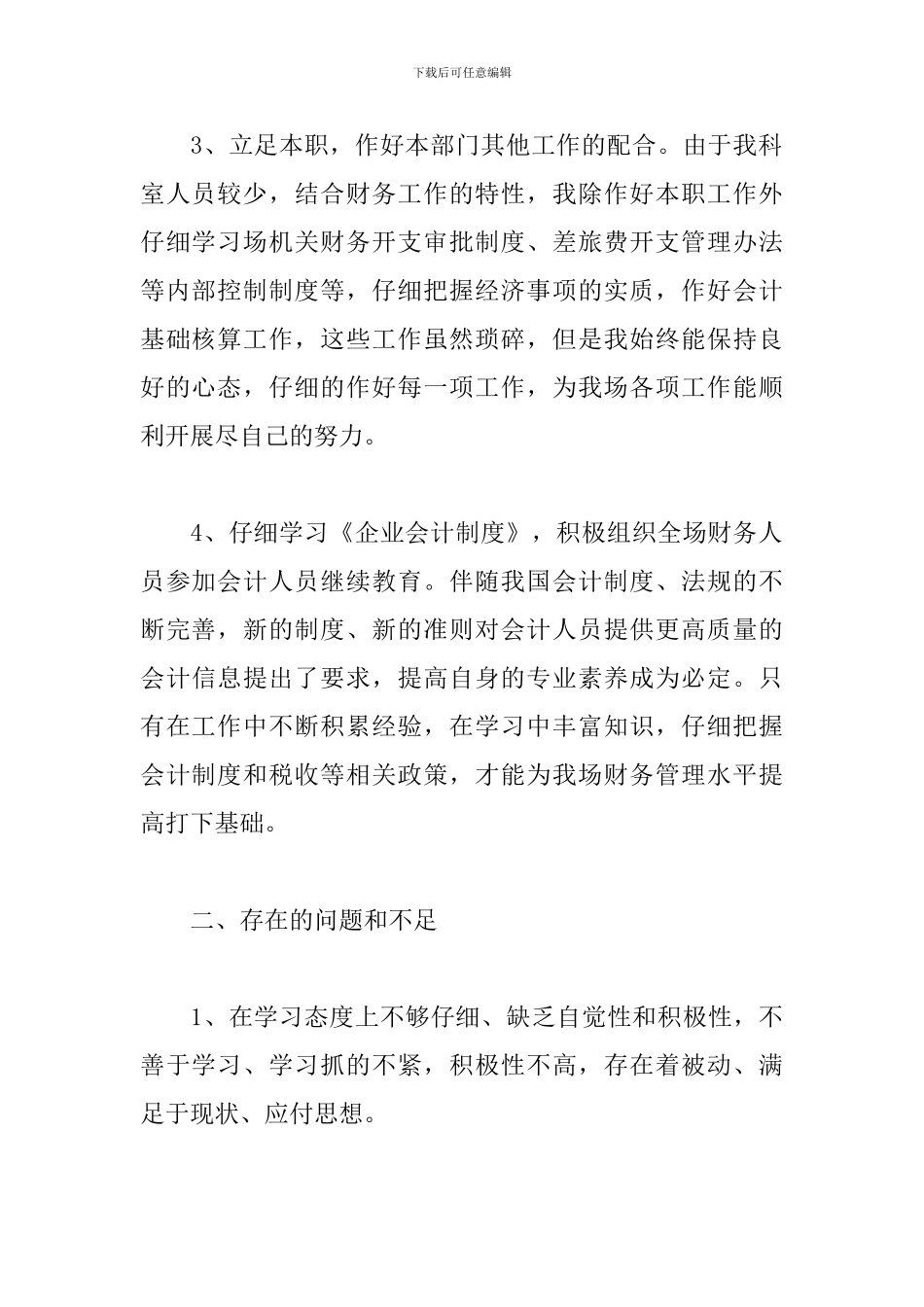 会计工作述职报告范文五篇_第2页