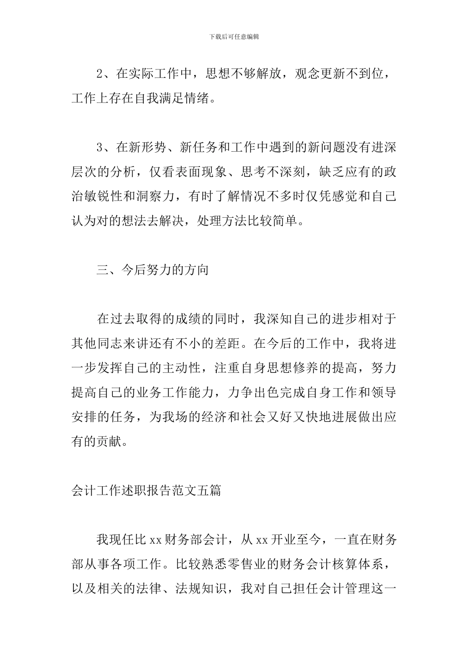 会计工作述职报告范文五篇_第3页