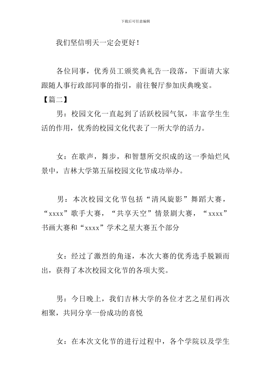 晚会颁奖环节主持词模板_第2页