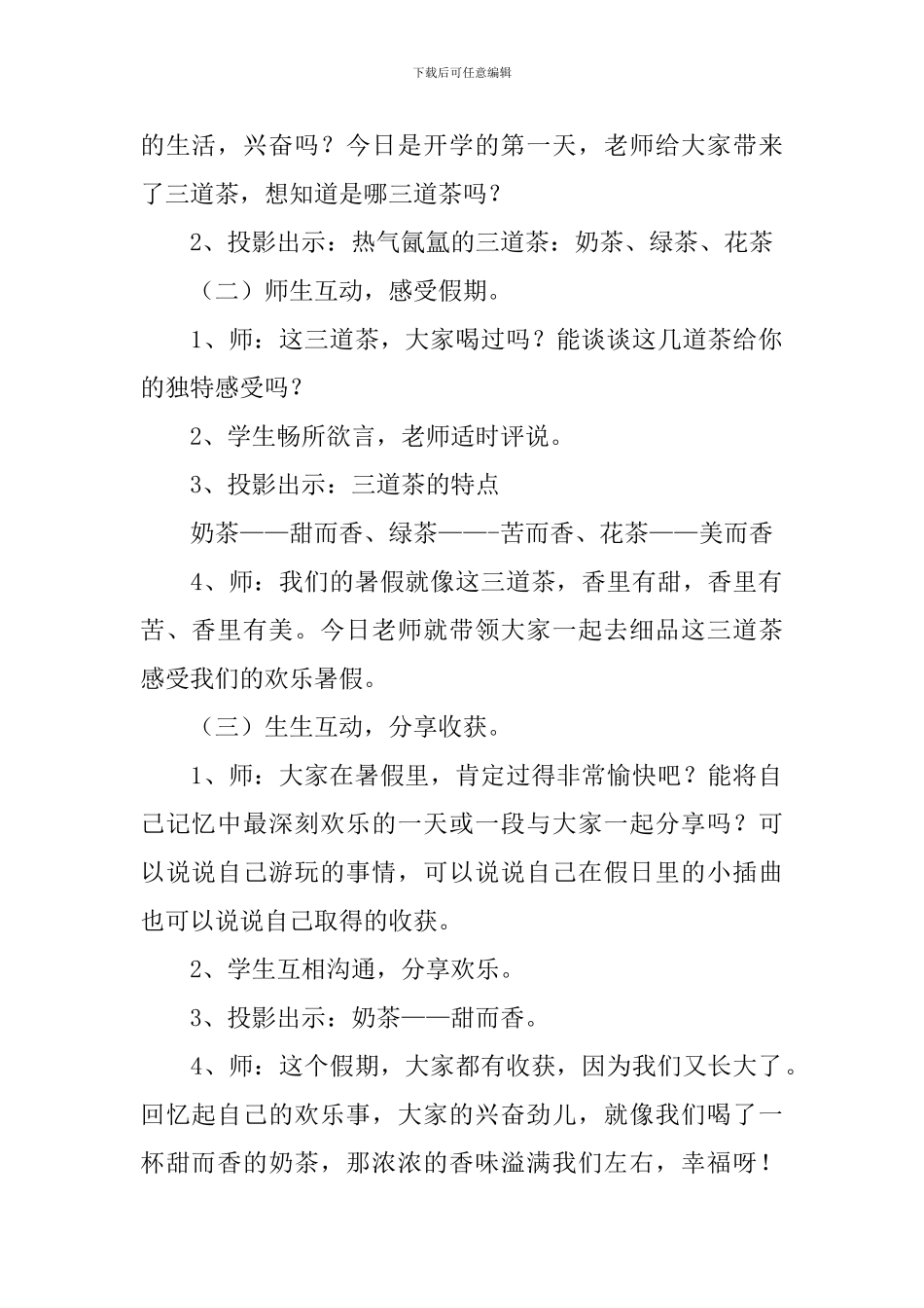 2024年秋季小学六年级开学第一课教案_第2页