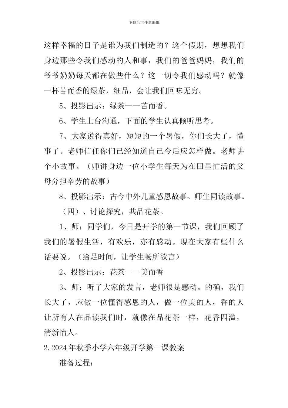 2024年秋季小学六年级开学第一课教案_第3页