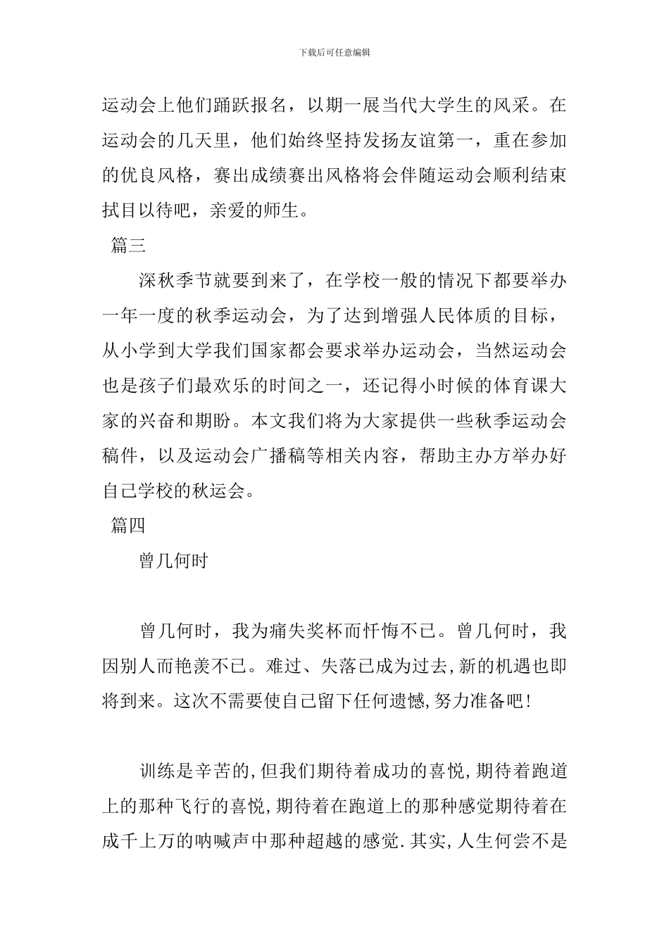 2024秋季运动会加油稿300字_第2页