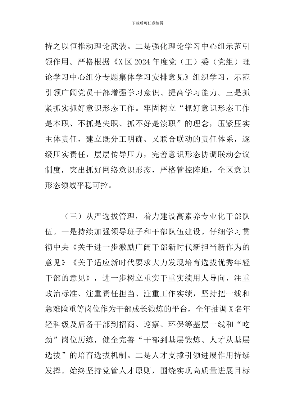 全区党的建设工作情况汇报2024年新_第3页