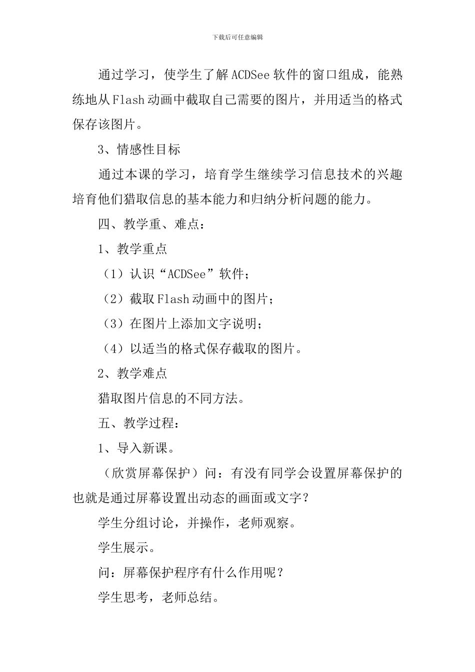 四年级下册信息技术《图片获取有方法》教学设计_第2页
