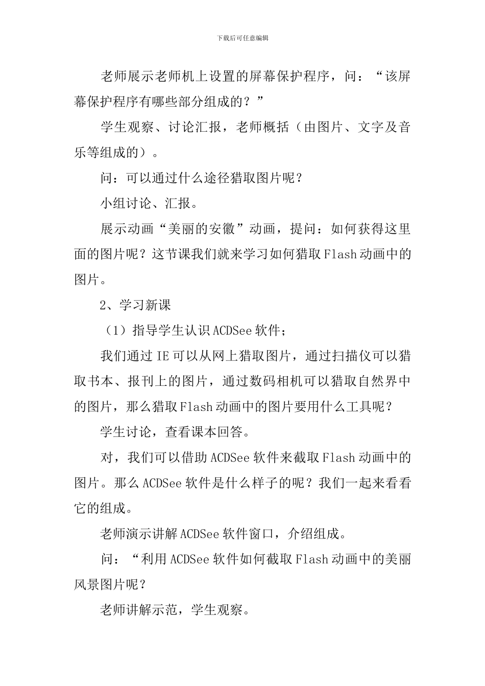 四年级下册信息技术《图片获取有方法》教学设计_第3页