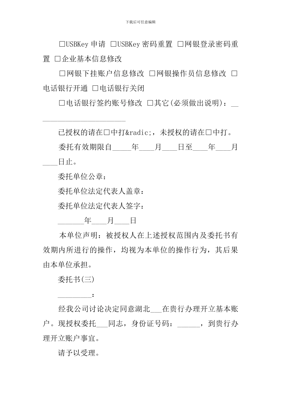 关于银行委托书的范本_第2页