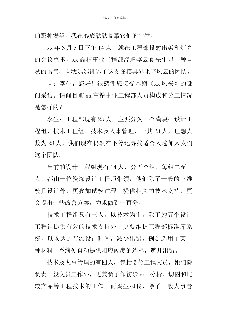 优秀工程师事迹：世界风采-东方情韵_第2页